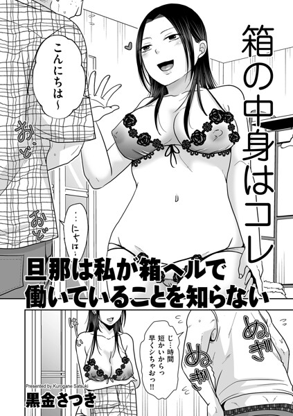 【エロ漫画】人妻の私が昼間は別の仕事で働く夜、夫には内緒の風俗嬢生活をフェラと手コキで彩り中出しまでしてしまう夜の密会！