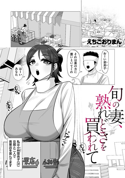 【エロ漫画】人妻を欺く資産家の誘いと、中出しに溺れる夜の背徳セックスｗ