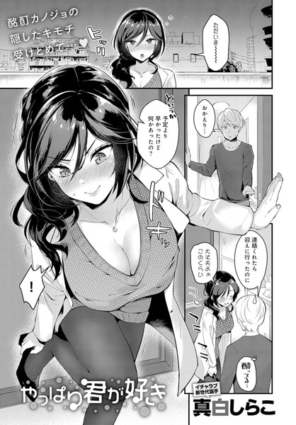 【エロ漫画】酔った恋人と柔らかいおっぱいでフェラと中出しを許してしまう夜のイチャラブ関係