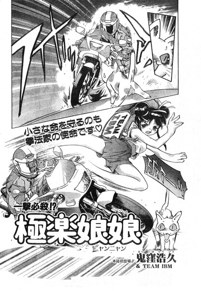 【エロ漫画】格闘家の処女が極楽娘娘で笑いとハプニングが混じる日常コメディｗ