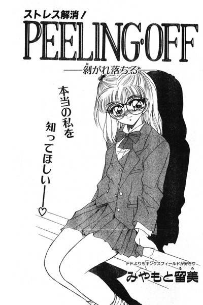 【エロ漫画】制服めがね女子校生と、彼女の前で見せる彼女の秘密の行為を描く、身も心も絡む密室のひととき！