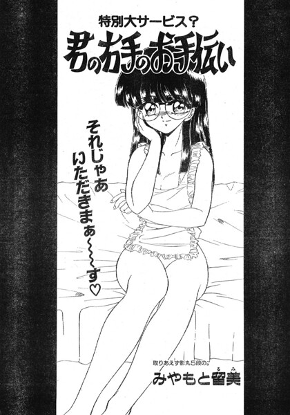 【エロ漫画】女子大生めがねっ子と穏やかにくすぐる手つきで君の右手のお手伝いをする夜のひととき！
