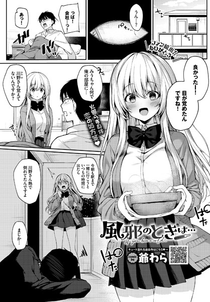 【エロ漫画】隣のJKが看病ついでに巨乳を触らせてくれてフェラと騎乗位で我慢できず中出ししてしまう夜ｗ