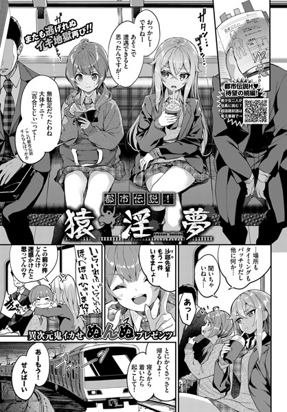 【エロ漫画】 都市伝説！ 猿淫夢