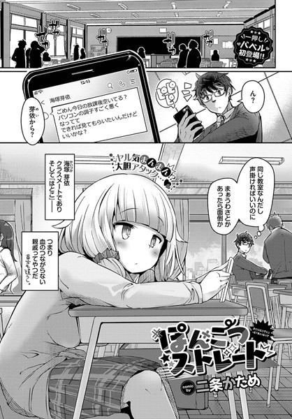 【エロ漫画】ぽんこつストレートの美少女と奥手な初エッチ 巨乳の彼女が中出しを望む恋愛ラブH！ｗ