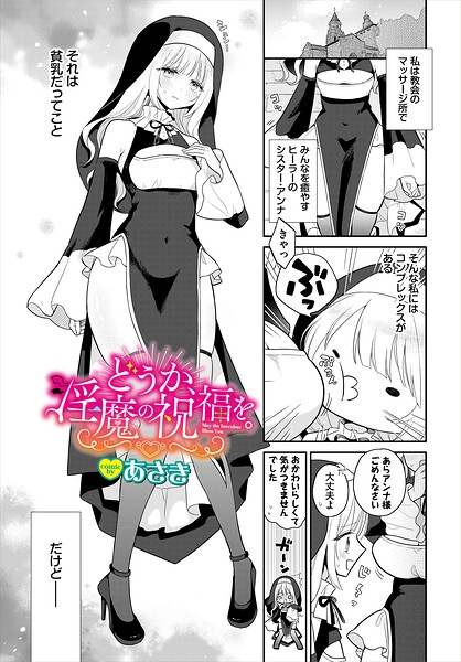 【エロ漫画】巨乳美乳な彼女と描く中出しとパイズリ、甲斐性ある彼の濃密セックスを堪能する夜ｗ