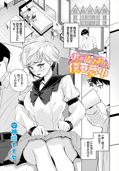 【エロ漫画】僕のママに包まれて巨乳美乳の中出し欲を満たす手コキハーレムｗ