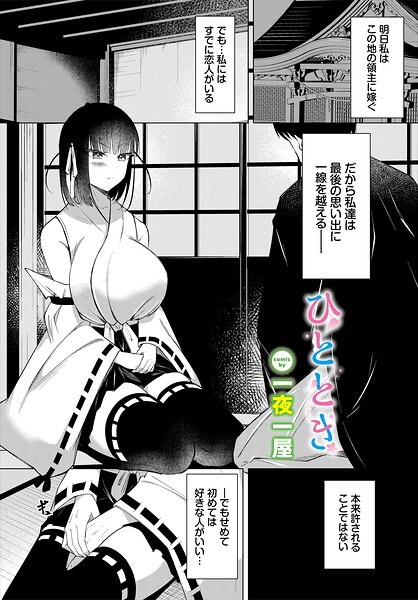 【エロ漫画】離れゆく想いの核心で彼女の巨乳に魅せられる、恋人と心の距離が縮まる瞬間の中出し恋愛ｗ