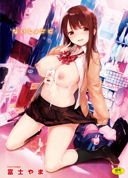 【エロ漫画】制服美少女たちと密会が重なる夜 巨乳を愛でる逢引の果てで中出しまでしてしまう話ｗ