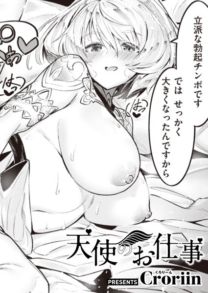 【エロ漫画】天使との再生には胸が鍵になる 美巨乳OLと中出しの甘い契約ｗ