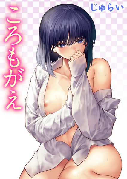 【エロ漫画】宅飲みの夜にこっそり想いを伝え合う、バイト仲間の思惑ととろける距離の微妙な関係
