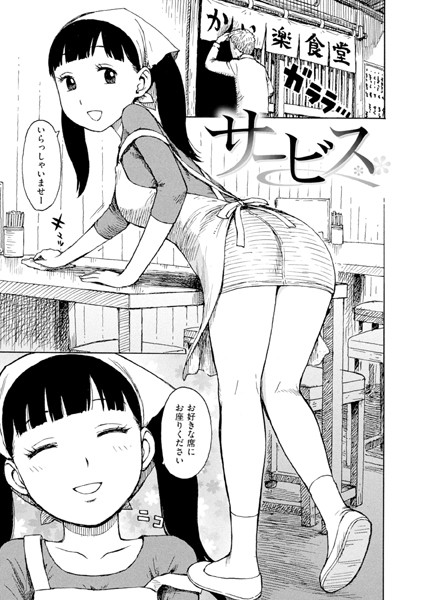 【エロ漫画】看板娘ウェイトレスの特別サービスで巨乳美乳が濃密に絡む中出しセックスｗ