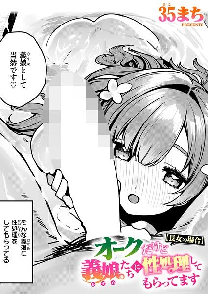 【エロ漫画】義妹たちと巨乳を使って中出しフェラとパイズリの欲望を満たす夜の誓い！！