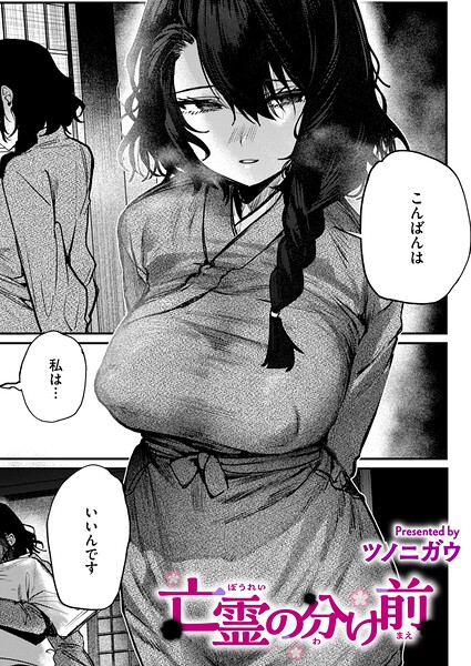 【エロ漫画】亡霊の分け前と覚悟を決めたふたり 巨乳と中出しの最初で最後の情事ｗ