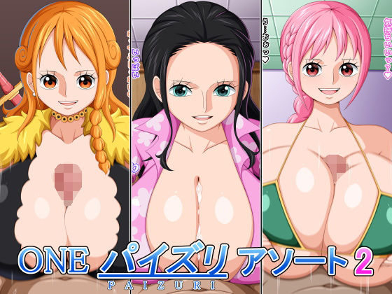 【ワンピース エロ同人】巨乳美乳の女の子と水着でパイズリ三昧、迫る中出しフェラの欲望を満たす夜ｗ