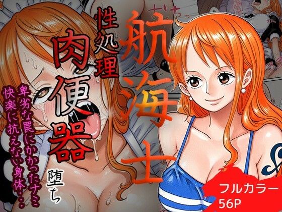 【ワンピース エロ同人】賭けに負けた航海士と巨乳メイドの中出しパイズリ快感の結末ｗ