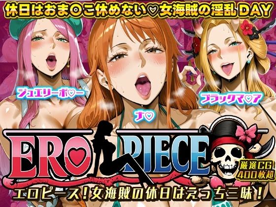 【ワンピース エロ同人】巨乳美人たちとフェラで開く夜 中出し願望を満たすパイズリの快楽セッションｗ