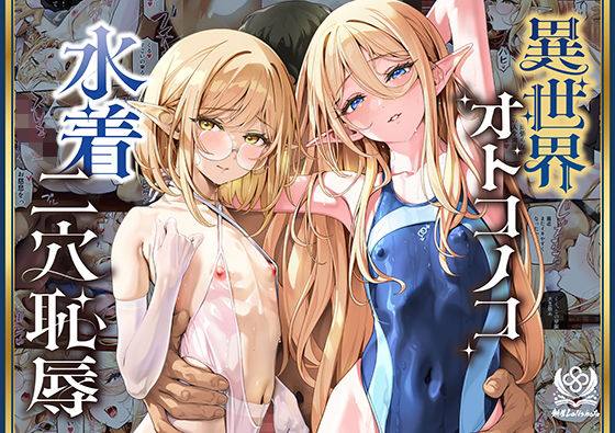 【エロ同人】異世界の美と露出プレイを楽しむ巨乳の美人妻の中出しフェラ騎乗位へ誘う夜ｗ