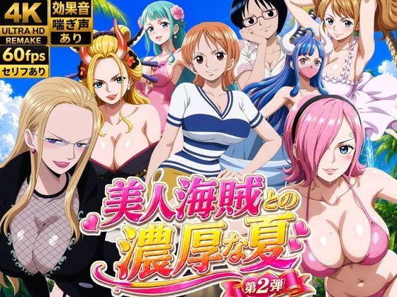 【ワンピース エロ同人】巨乳美人たちとハーレムな夜にフェラとパイズリをされて中出しする展開を描く物語としての描写ｗ