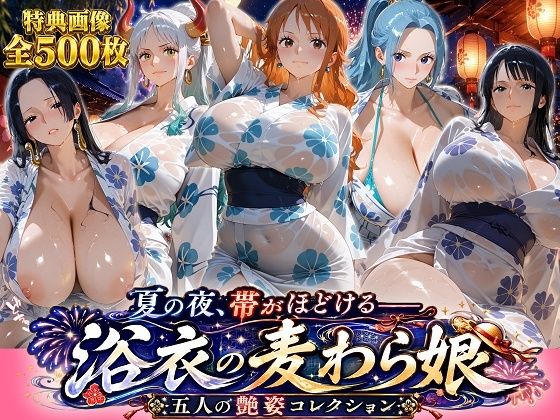 【ワンピース エロ同人】浴衣姿の巨乳ギャルたちと中出しパイズリを楽しむ和風セックス集ｗ