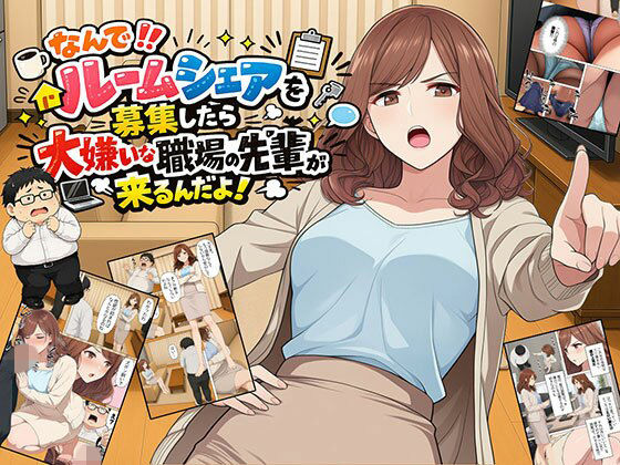 【エロ同人】人妻OLの背徳な夜、先輩を絡めてフェラとパイズリで堕ちる寝取りNTR！！