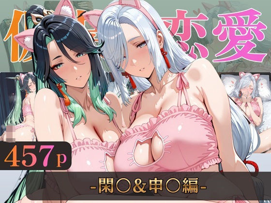【エロ同人】巨乳女子とコスプレで和姦ラブラブ、中出しとフェラを楽しむパイズリ三昧デート！ｗ