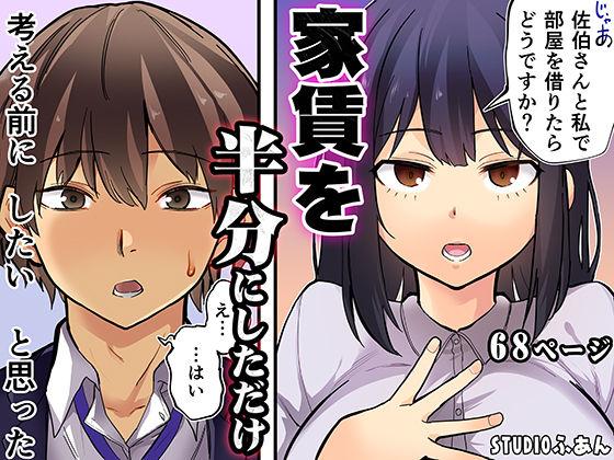 【エロ同人】OLと同居する純愛ラブコメ、フェラを含むイチャ×2の密着キスと彼氏感覚の毎日ｗ