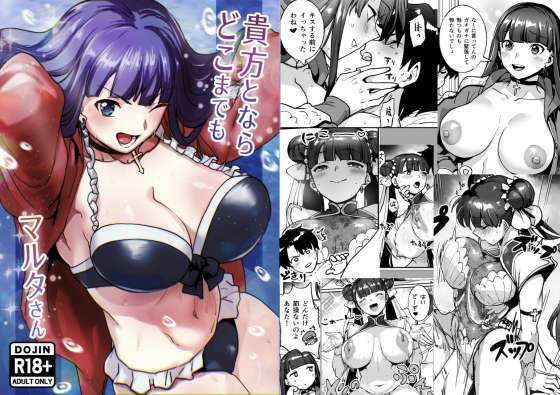 【エロ同人】貴方とならどこまでも コスプレ美女と中出しを巡る刺激的な夜の協奏ｗ