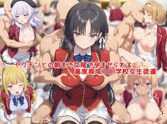 【エロ同人】寝取られされる巨乳美少女たちと中出しされまくる学園の夜ｗ