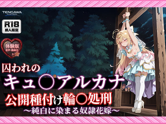 【エロ同人】拘束されて快楽に堕ちるヒロインを孕ませる魔法少女の闇取引ｗ