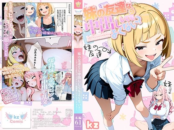 【エロ同人】寝取られギャルの巨乳2100中出しハーレムフェラと騎乗位で囲われる夜 Wフェラｗ