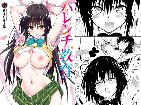 【エロ同人】寝取られNTRの渋い刺激が満ちる拘束プレイで中出しフェラに溺れる女たちの夜！！