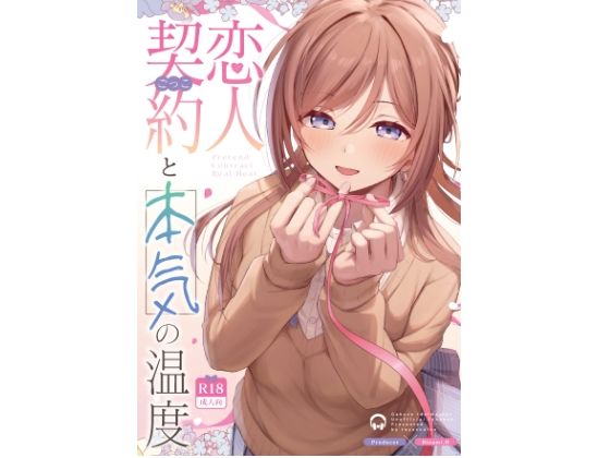 【エロ同人】恋人との温かな距離から巨乳の体を重ねる中出しセックス 秒読みの夜に続く騎乗位の密かな情事！