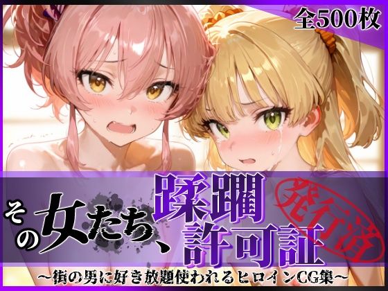 【エロ同人】街の美人OLが露出で捉えられ、拘束の中出しフェラとパイズリに堕ちる夜の支配遊戯！
