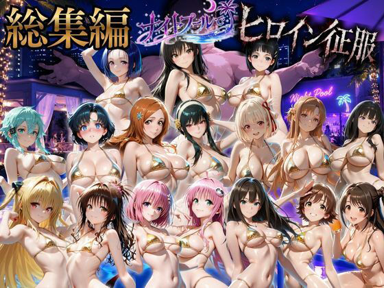 【エロ同人】巨乳アイドルとナンパ男の夜、正常位フェラで中出しまで突き抜ける読後感ｗ