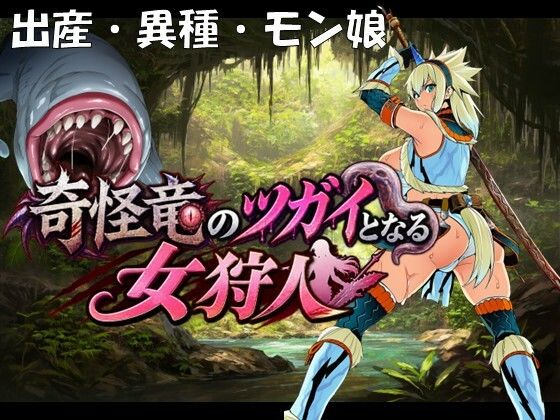 【エロ同人】巨乳母の孕ませ野外露出と異種姦 妊婦キャラと monst娘の崩壊セックスｗ