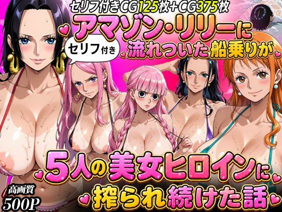 【ワンピース エロ同人】船乗りと巨乳ヒロインたちが暴露露出で絡み、中出しフェラとパイズリを繰り返すオトナの航海物語！ｗ