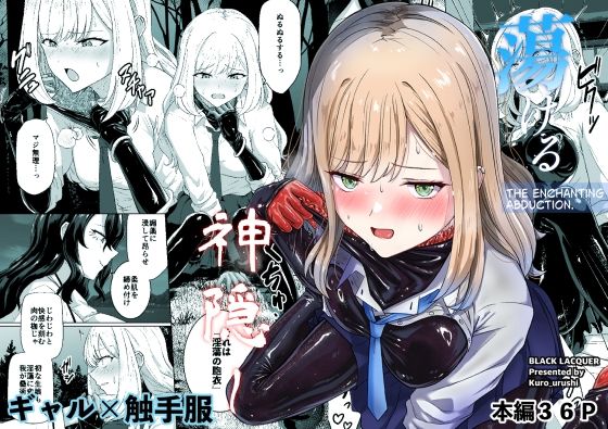 【エロ同人】ギャル同士が制服で着衣プレイを堕ちる快楽へ、黒いラバーの中出しとクンニに溺れる夜ｗ