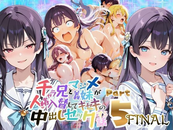 【エロ同人】義妹に寝取られそうになり兄と近親の関係で中出しフェラを仕掛けられる夜の凌辱！！