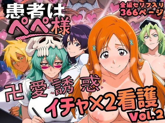 【エロ同人】巨乳美女とフェラやパイズリを絡めた中出しディープ責め、彼女が堕ちる夜の病院風景！！