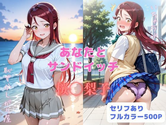 【エロ同人】純愛アイドルと年の差ラブラブ甘々 中出しでとろける初恋のひととき！