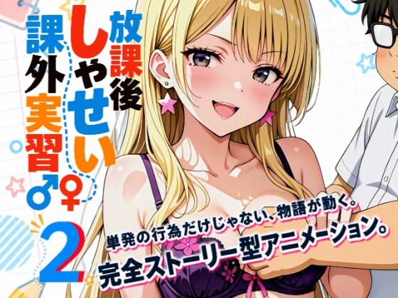 【エロ同人】放課後の同僚ギャルと制服フェラと中出しの因果を描く学園セックスの夜ｗ