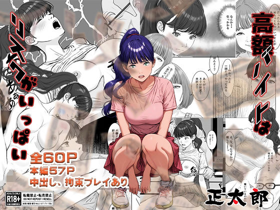 【エロ同人】寝取られ系の堕落と巨乳に翻弄される。拘束される中出しフェラで奪われる夜ｗ