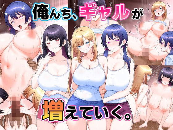 【エロ同人】巨乳ギャルたちとハーレム三昧、フェラと中出しで絡むぶっかけパイズリの夜ｗ