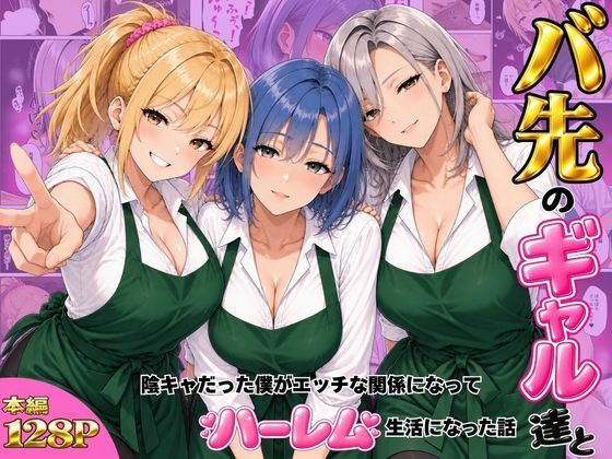 【エロ同人】巨乳ギャルとハーレムな夜を楽しむ中出しフェラとパイズリの濃厚プレイ！