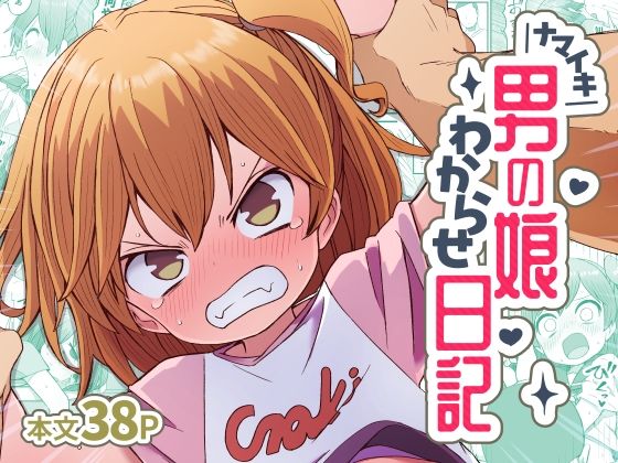 【エロ同人】学園で男の娘が女装して拘束される中、露出とフェラで快楽に堕ちる日記—わからせの記録ｗ