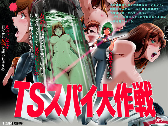 【エロ同人】性転換で女体化した相手と正常位で百合エッチを楽しむSFエロ同人。