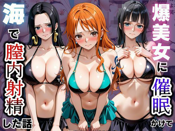 【ワンピース エロ同人】巨乳美人妻と露出プレイで中出し孕ませを狙うフェラとパイズリの濃密夜ｗ