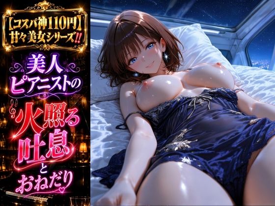 【ワンピース エロ同人】 静かなバーの美人ピアニストを澄んだ金属音で甘々●眠〜演奏終わりの火照った指先で迫る密着誘惑〜