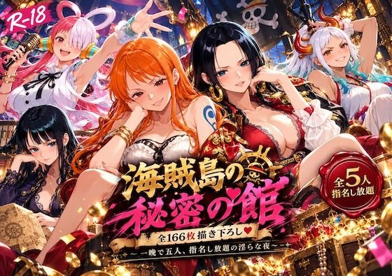 【ワンピース エロ同人】巨乳美少女とフェラで癒す夜、パイズリと中出しの快感を堪能するデジタルノベル w